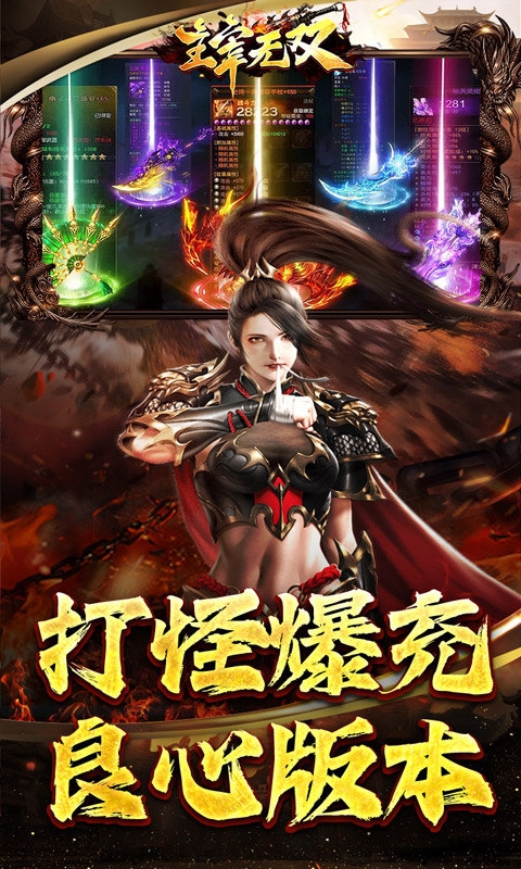 主宰无双福利版 1.0.0 安卓版 2