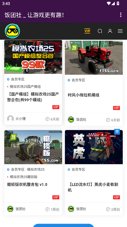 饭团社 8.8 安卓版 3