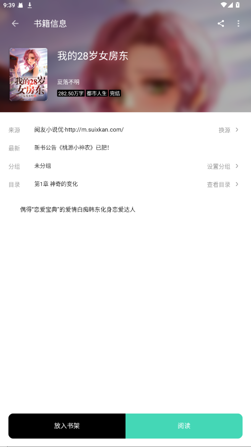 元气小说 1.0.7 安卓版 3