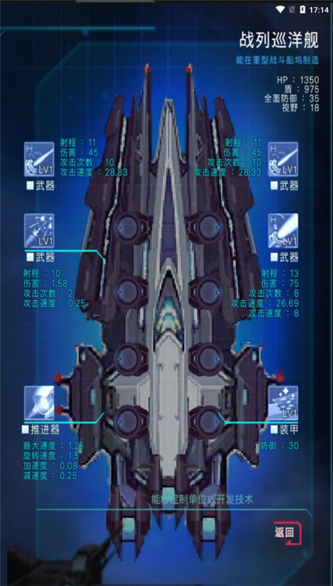 星际突袭 v1.2.0p4 安卓版 4