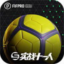 实战十一人 v103.041 最新版