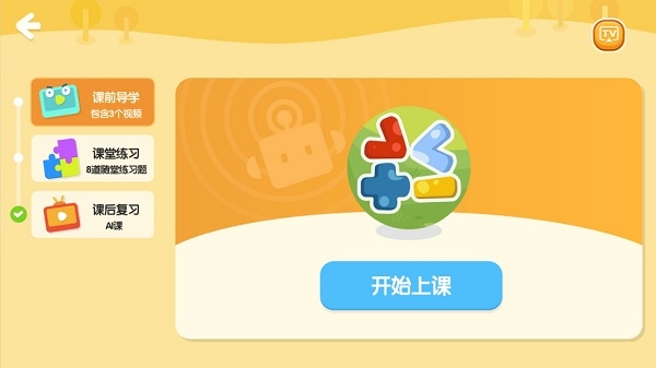 励步英语 6.36.1 手机版 1