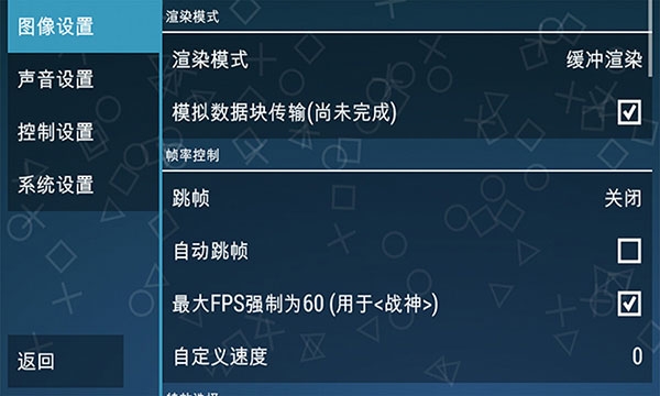PPSSPP模拟器黄金版 1.19.3 手机版 2
