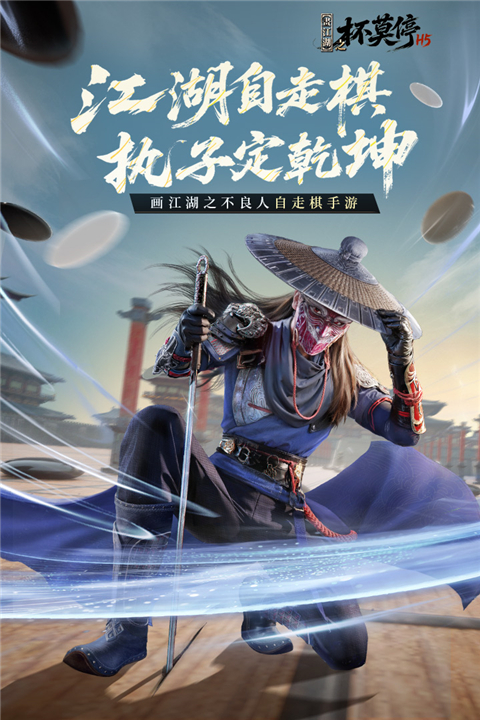 画江湖之杯莫停H5 v1.0.13 安卓版 3