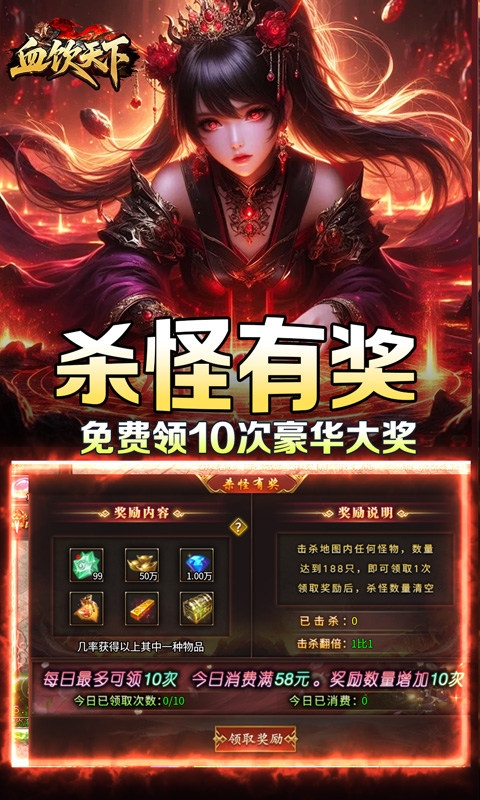血饮天下福利版 1.0.0 最新版 2