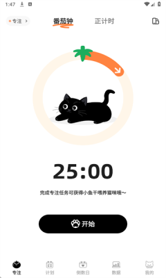 喵喵自律器 1.0.0 安卓版 2