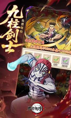 勇者传承鬼灭之刃 1.0 最新版 1