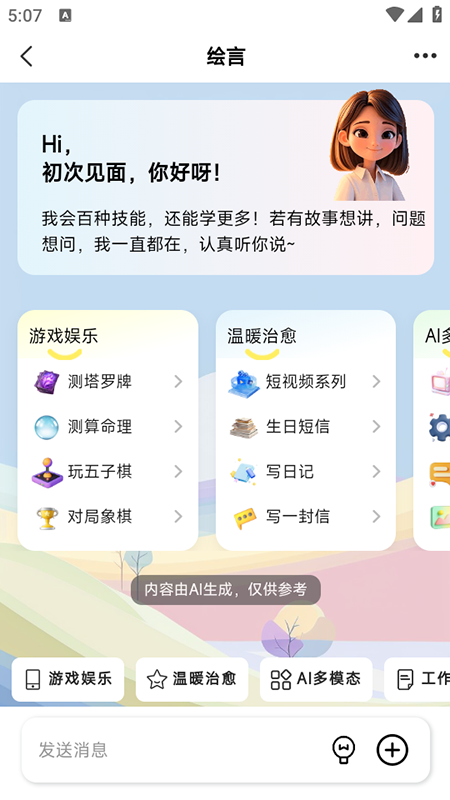 绘言AI 2.85 安卓版 2