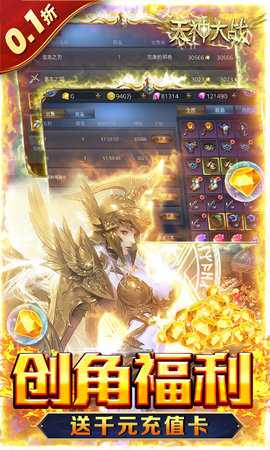 天神大战0.05折 0.0.0.1 最新版 2