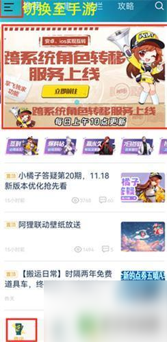 qq飞车如何转移到苹果 qq飞车安卓转苹果系统方法