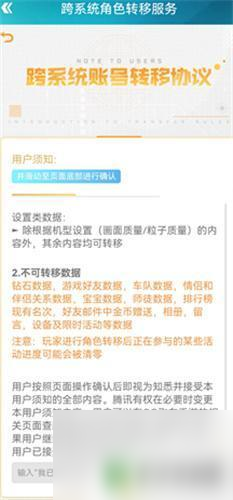 qq飞车如何转移到苹果 qq飞车安卓转苹果系统方法