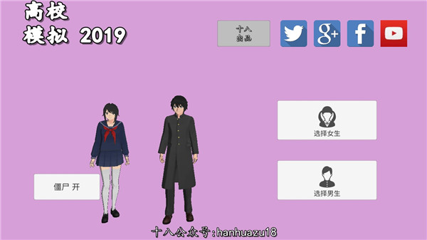 高校模拟器2019 v5.0 旧版本 3
