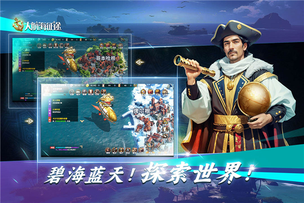 大航海征途 1.3.0 安卓版 2