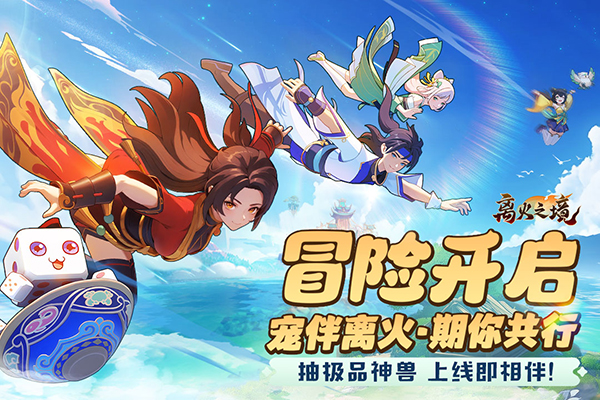 离火之境 v1.0.63 安卓版 3
