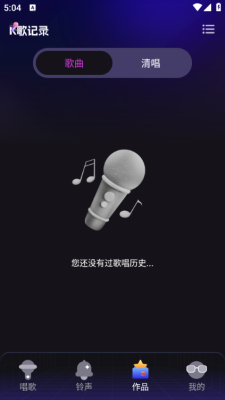 全民唱k唱 1.0.2 安卓版 3