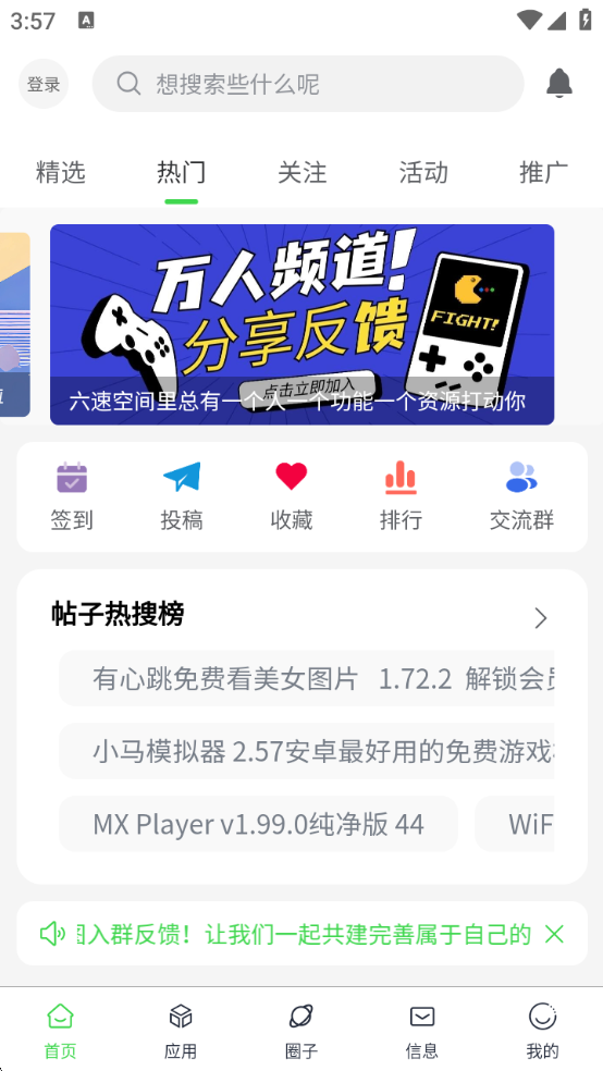 六速空间 1.0.8 安卓版 0