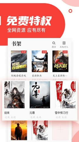 番薯小说 1.4.50.007 安卓版 0