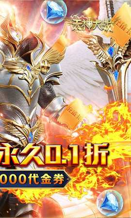 天神大战0.1折 0.0.0.1 官方版 1