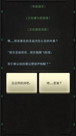 生命线静夜 v1.4 安卓版 1
