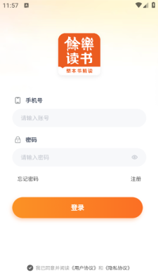 余乐读书 1.0.03 官方版 3