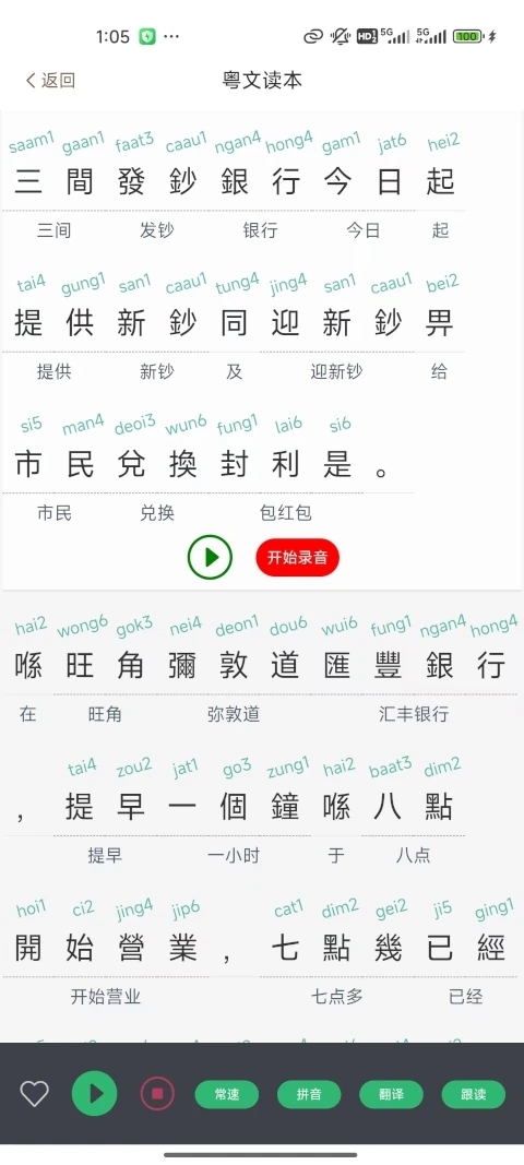 粤语派 2.1.1 安卓版 3