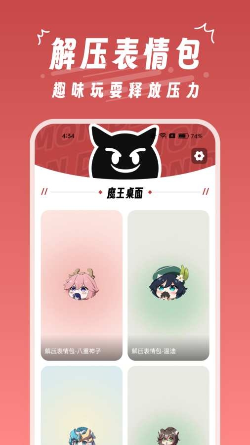 魔王桌面 1.0.8 安卓版 1