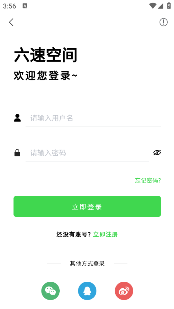 六速空间 1.0.8 安卓版 3