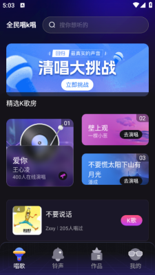全民唱k唱 1.0.2 安卓版 2