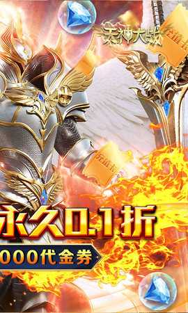 天神大战0.05折 0.0.0.1 最新版 1