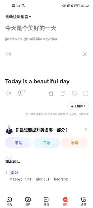网易有道翻译 11.0.2 安卓版 1