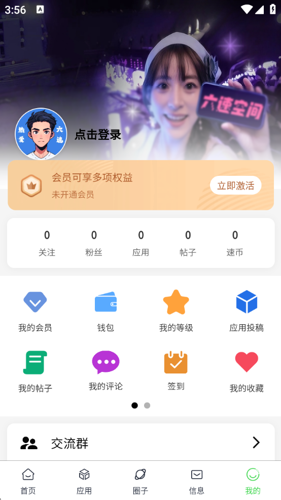 六速空间 1.0.8 安卓版 4