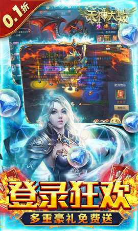 天神大战0.1折 0.0.0.1 官方版 3