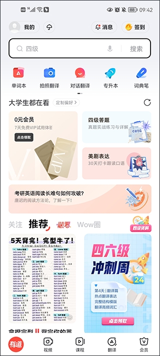 网易有道翻译 11.0.2 安卓版 2