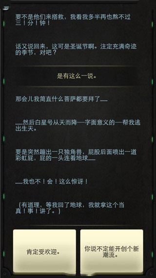 生命线静夜 v1.4 安卓版 3