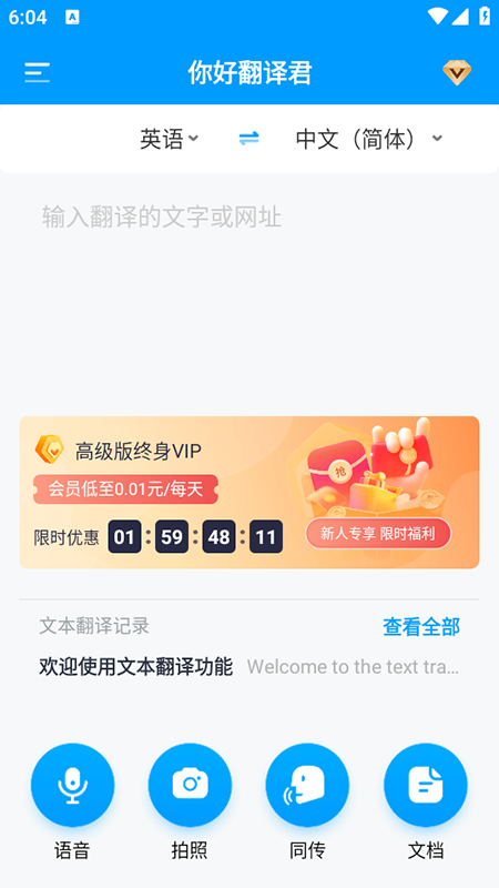 你好翻译君  官方版 3