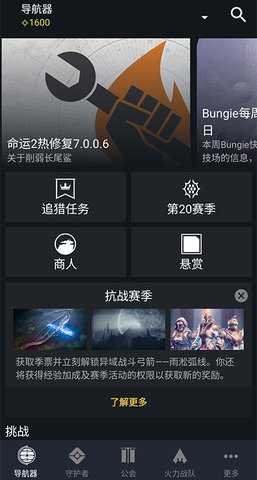 命运2伴侣 v16.1.0 手机版 2