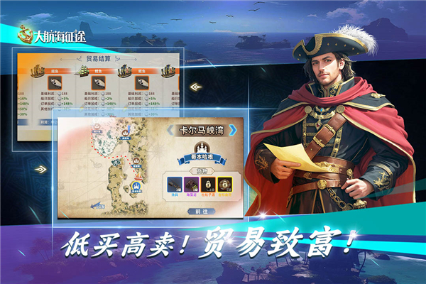 大航海征途 1.3.0 安卓版 1