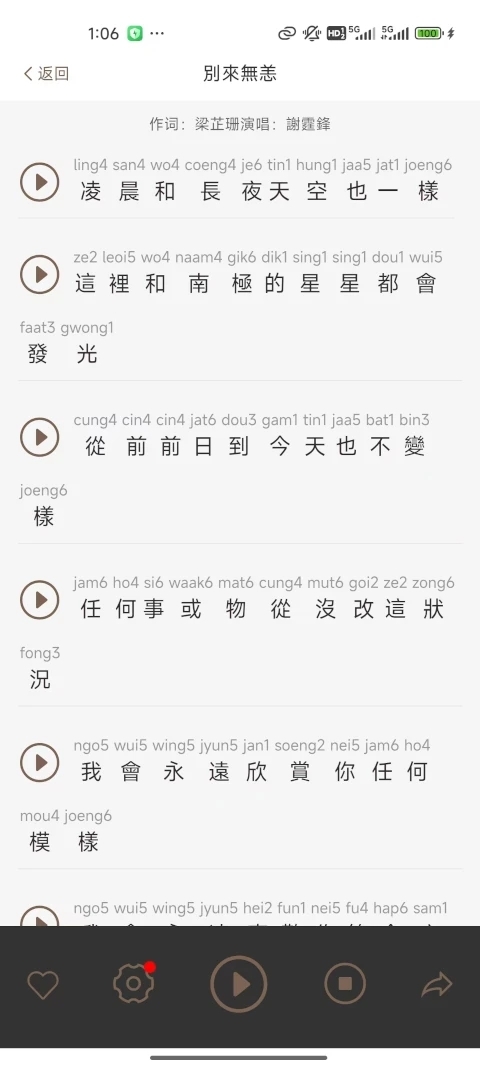 粤语派 2.1.1 安卓版 0