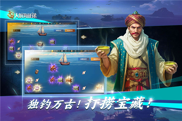 大航海征途 1.3.0 安卓版 4