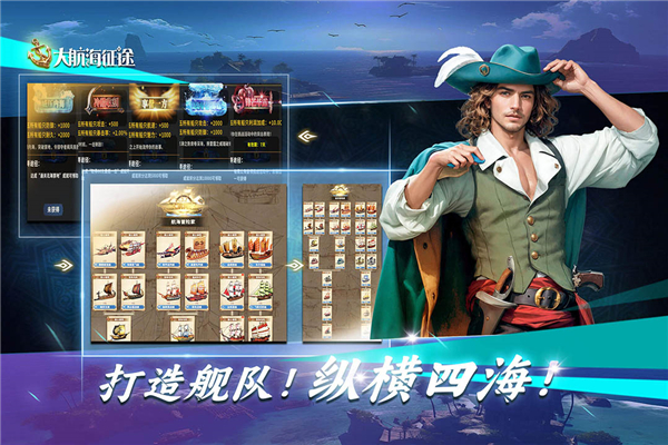 大航海征途 1.3.0 安卓版 3