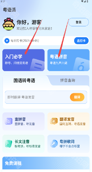 粤语派app怎么用