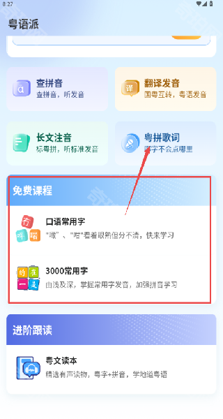 粤语派app怎么用