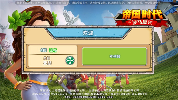 帝国时代罗马帝国手机版 v5.661 最新版 1