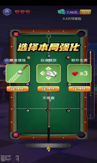 台球天王 1.0.0.000.1203.1632 官方版 3