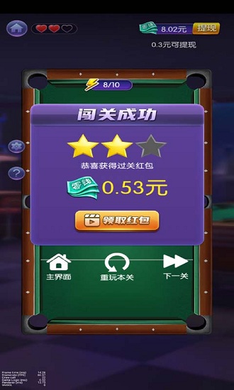 台球天王 1.0.0.000.1203.1632 官方版 2