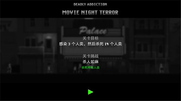 活死人之夜 2.0 最新版 4