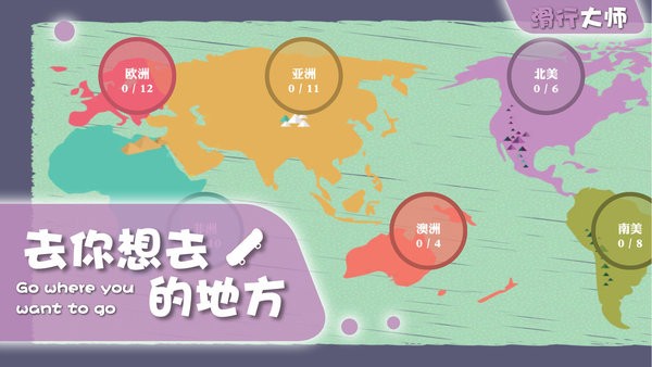 滑行大师 1.1.4 安卓版 3