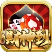 财神到