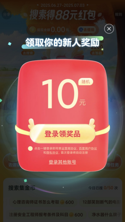 神龙红包 15.26.0.10 最新版 2
