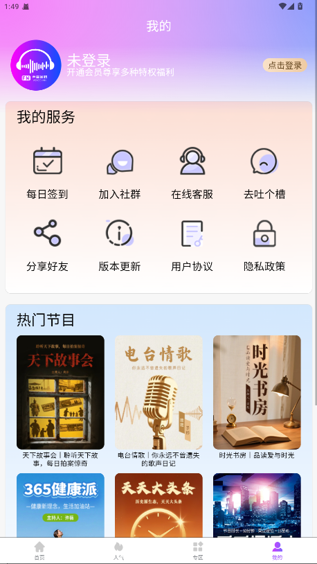声音客栈 3.1.4 最新版 2